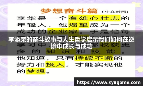 李添荣的奋斗故事与人生哲学启示我们如何在逆境中成长与成功
